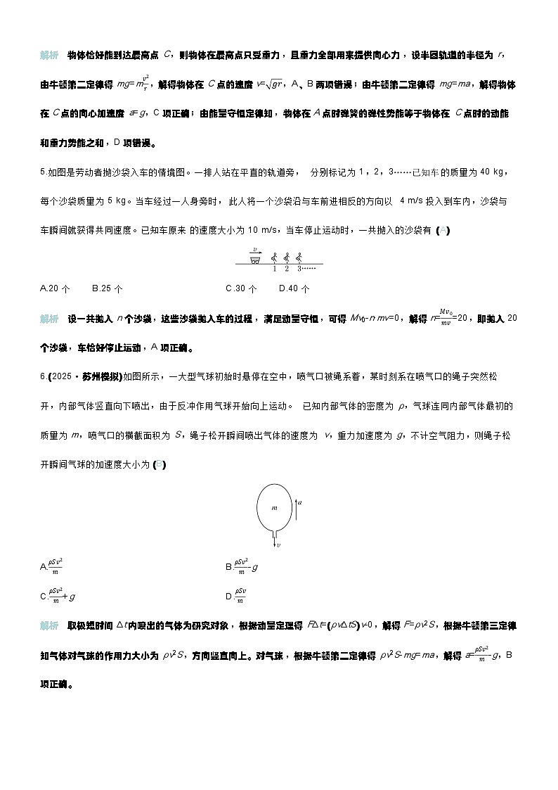 板块整合提能练3 能量和动量第3页