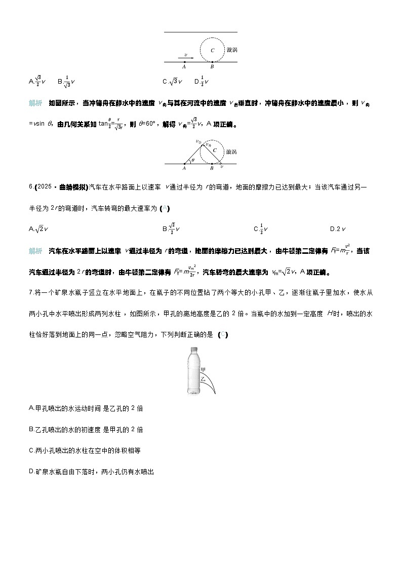 板块整合提能练2 力与曲线运动第3页