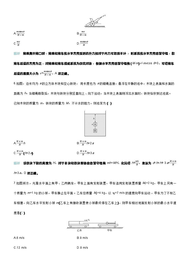 微练24 动量守恒定律及应用第3页
