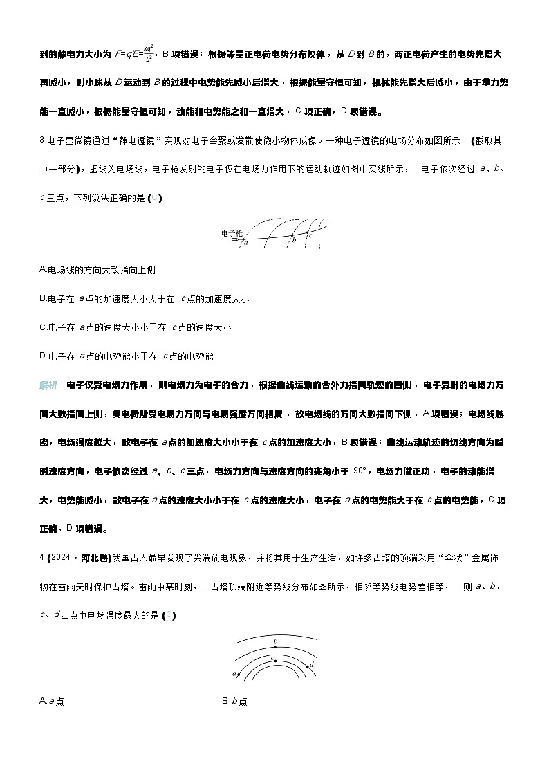 微练31 电场能的性质的应用第2页