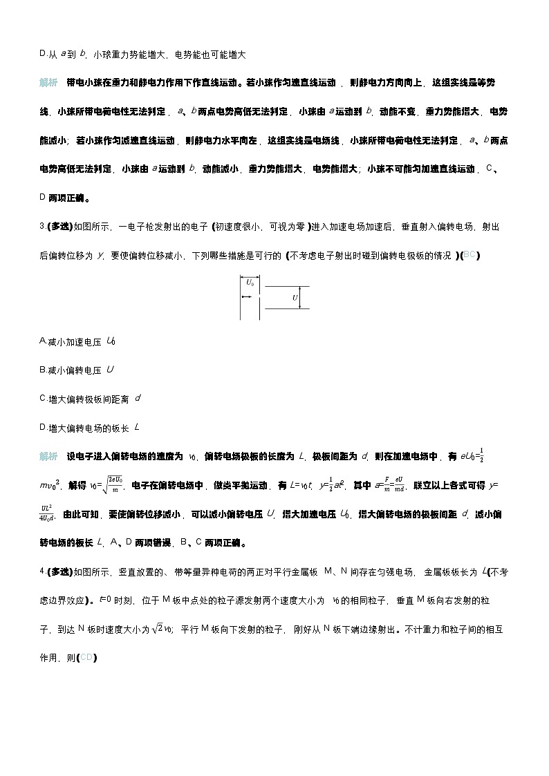 微练33 带电粒子在电场中的运动第2页