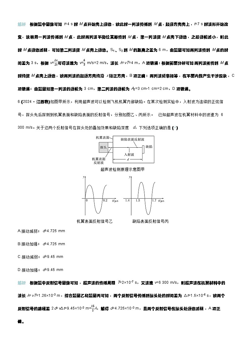 微练28 机械波第3页