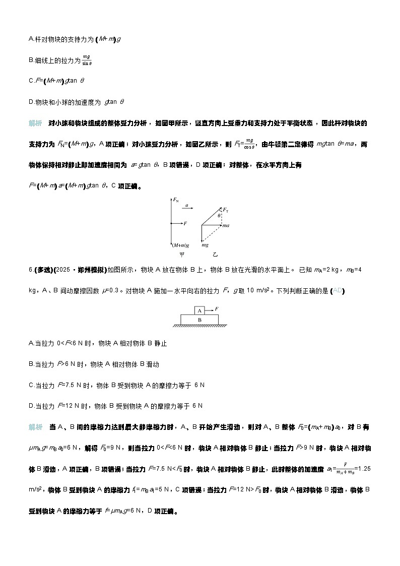 专题提升练4 动力学中的连接体问题和临界、极值问题第3页