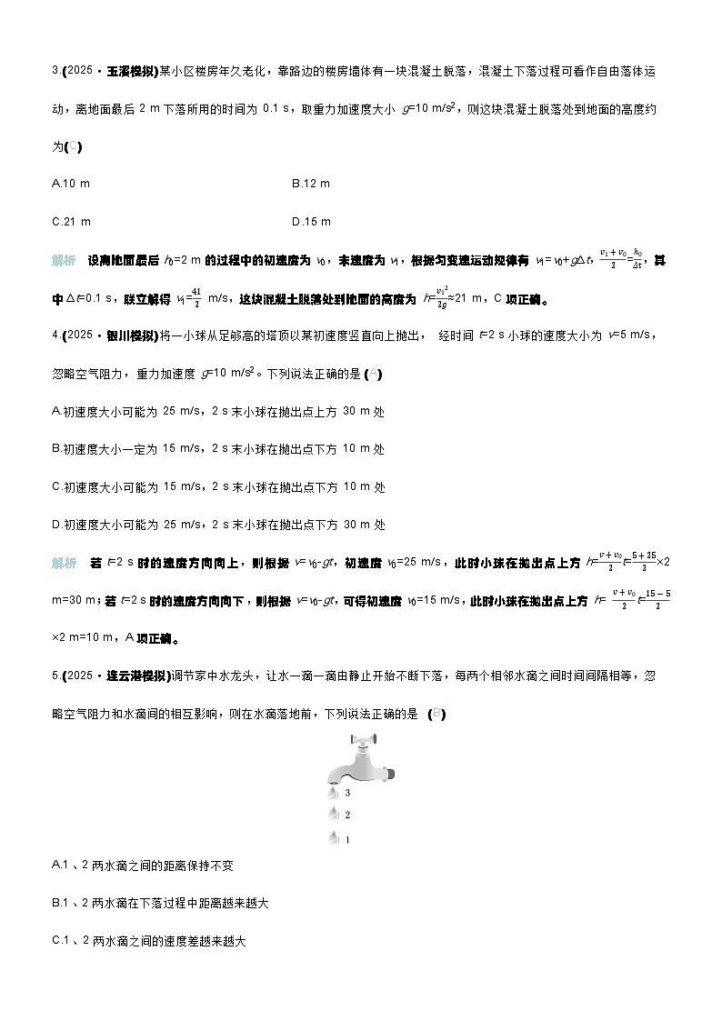 微练3 自由落体运动和竖直上抛运动 多过程问题第2页