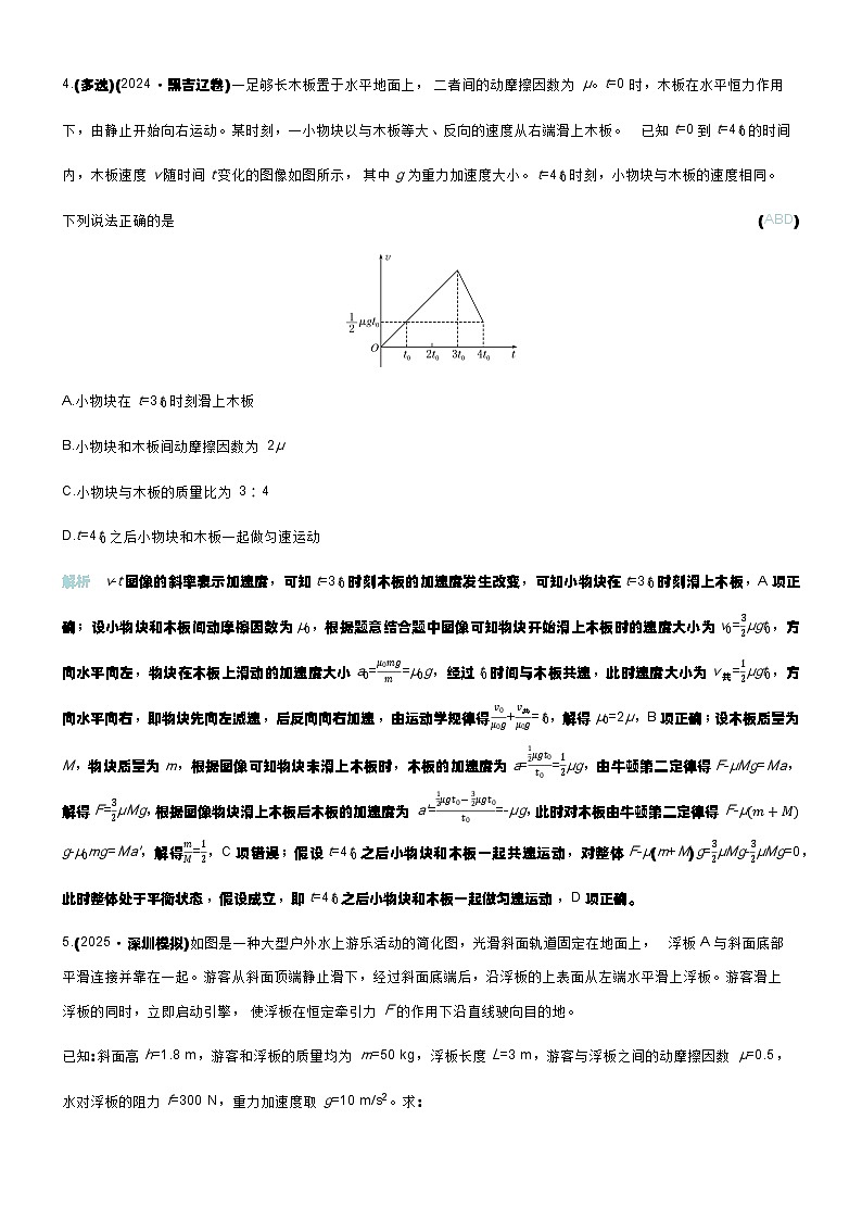 专题提升练6 “滑块—木板”模型中的动力学问题第3页