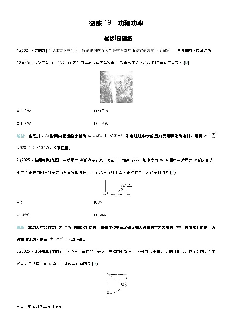 微练19 功和功率第1页