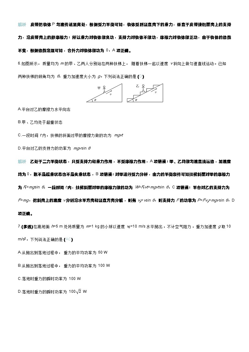 微练19 功和功率第3页
