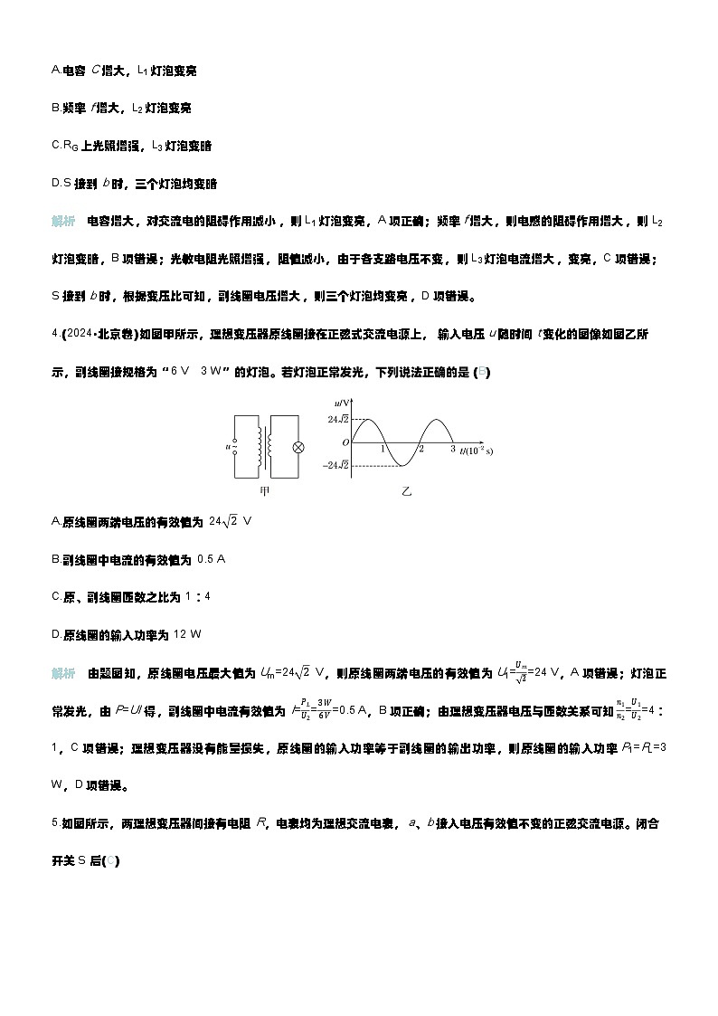 微练44 变压器 电能的输送 实验15探究变压器原、副线圈电压与匝数的关系第2页