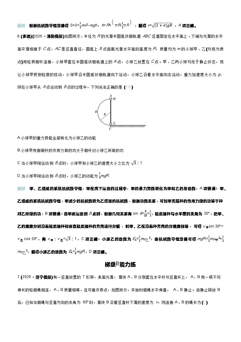 微练21 机械能守恒定律及应用第3页