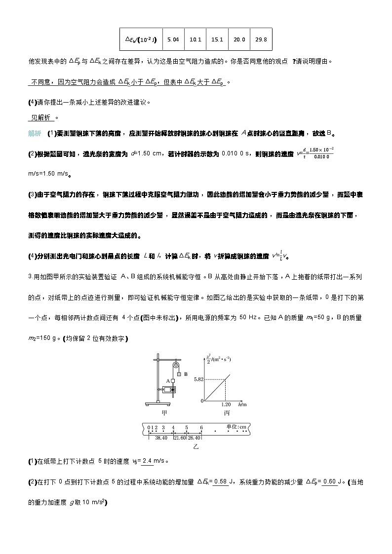 微练22 实验7验证机械能守恒定律第3页