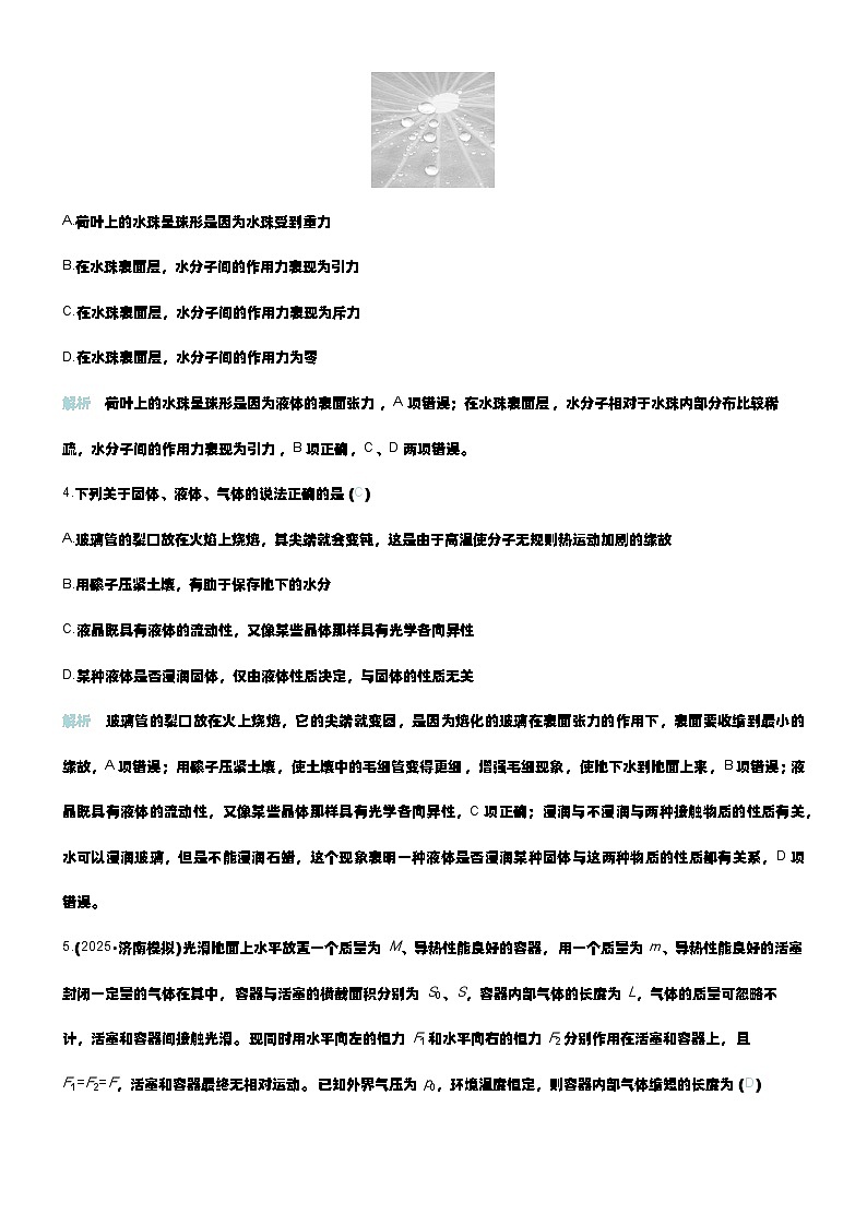 微练51 固体 液体和气体 第2页