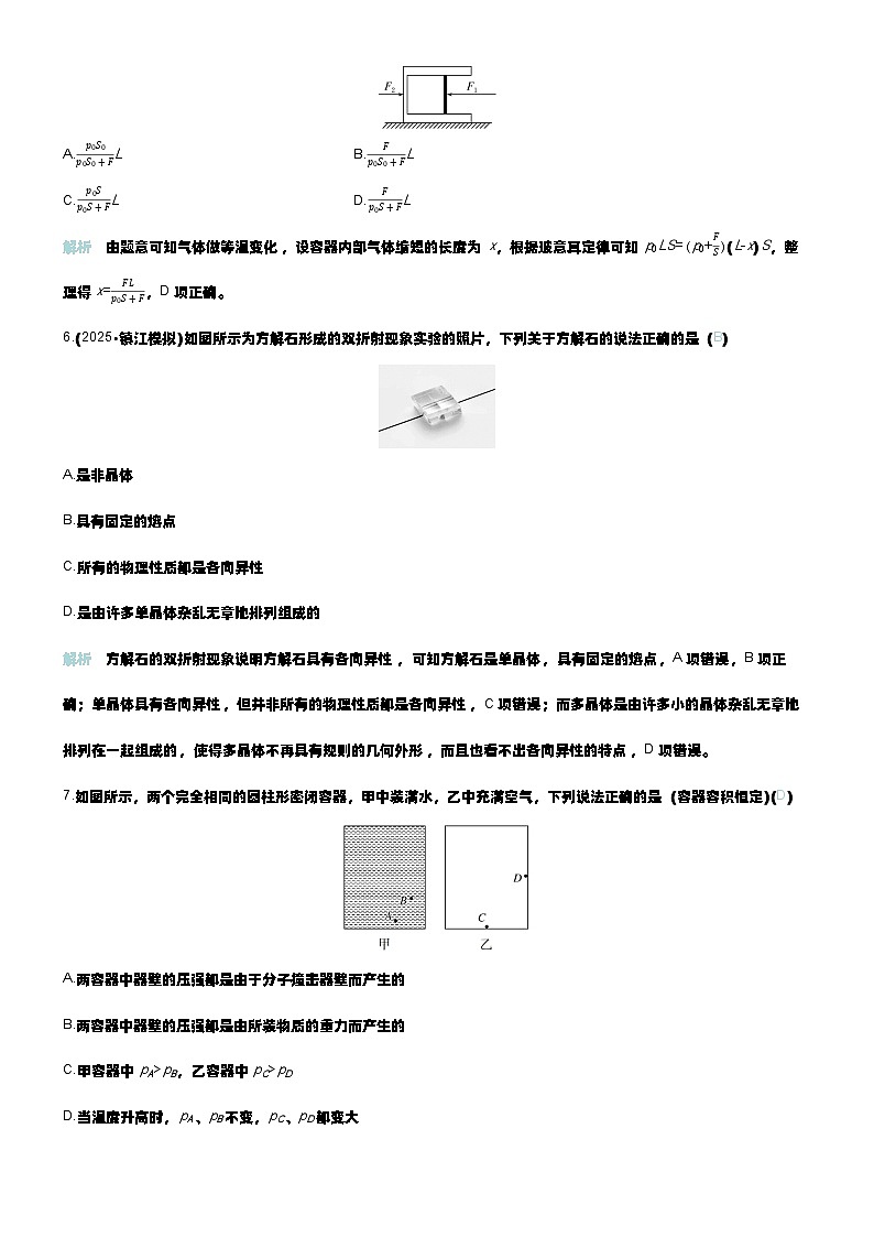 微练51 固体 液体和气体 第3页