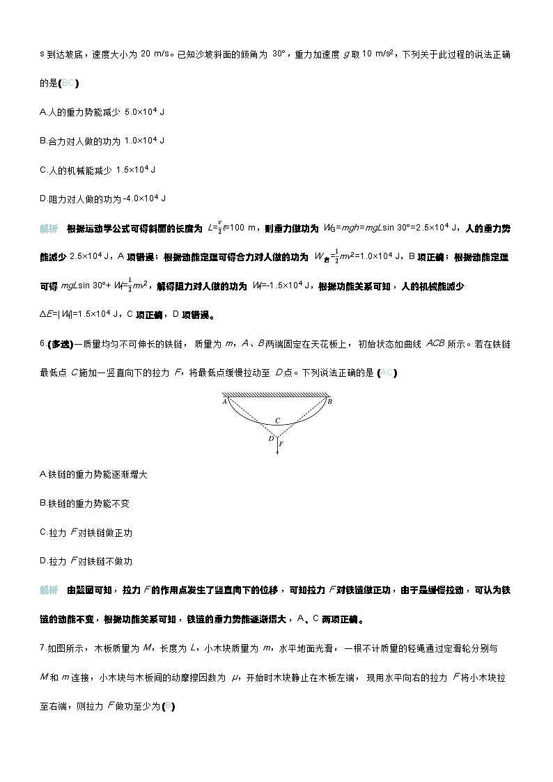 专题提升练11 功能关系 能量守恒定律第3页