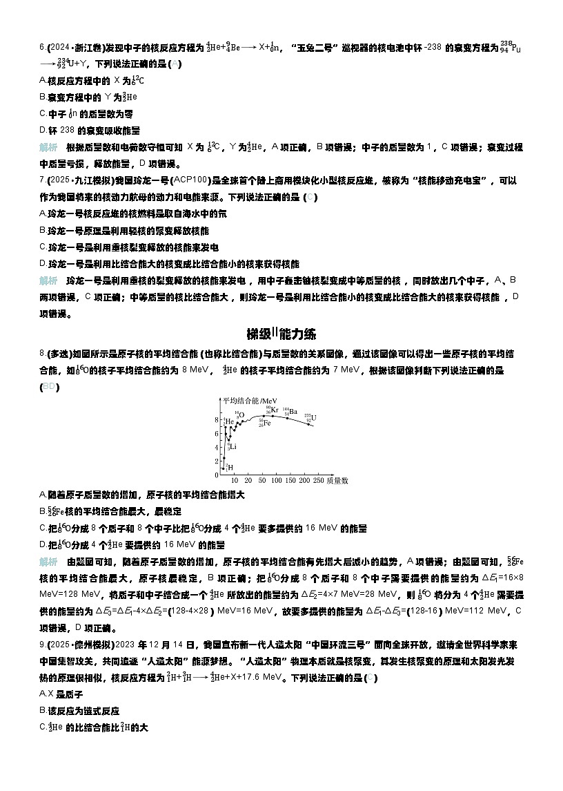 微练56 原子核第2页