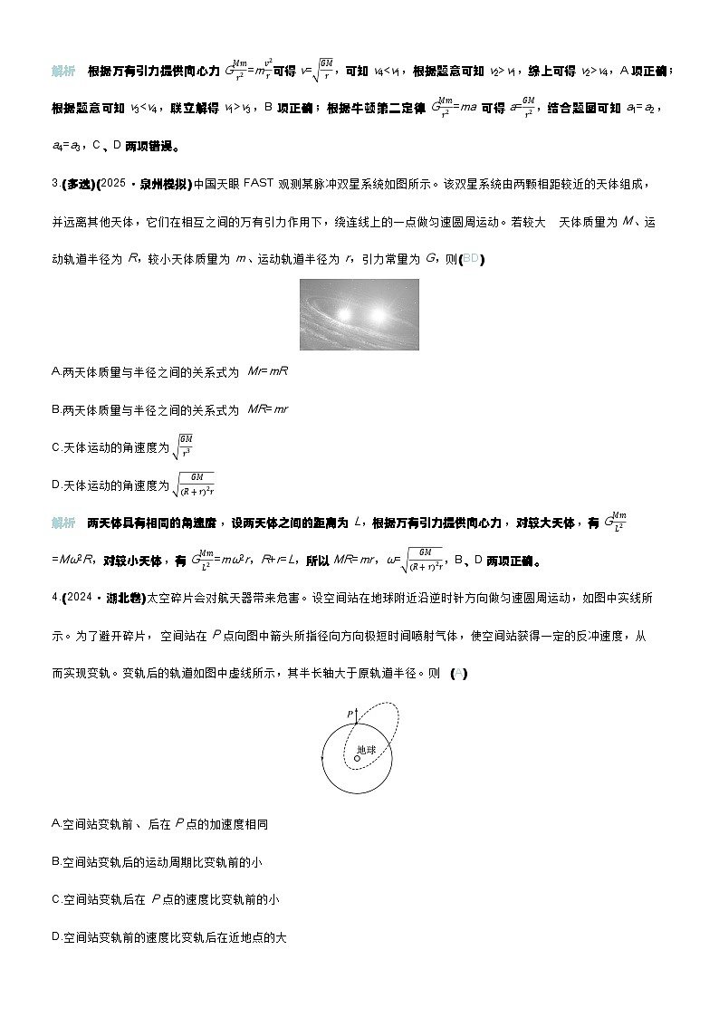专题提升练8 卫星变轨问题 双星模型第2页