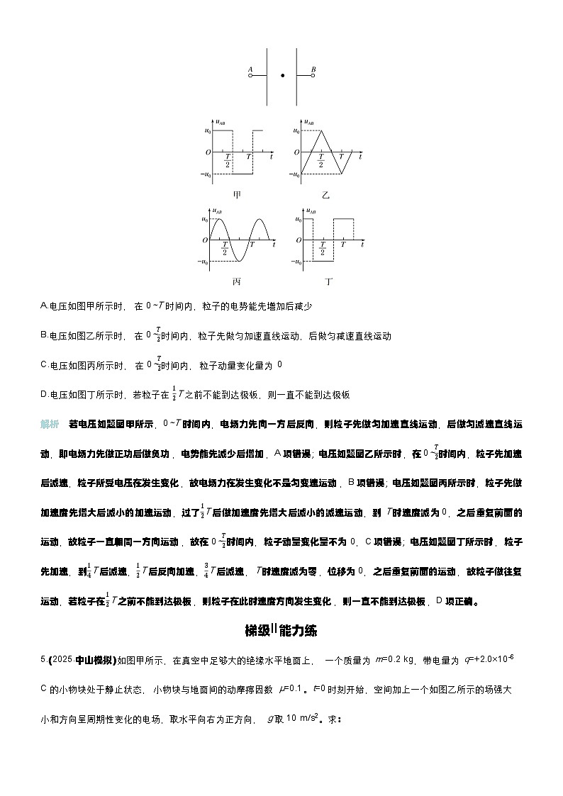 专题提升练17 带电粒子在交变电场中的运动第3页