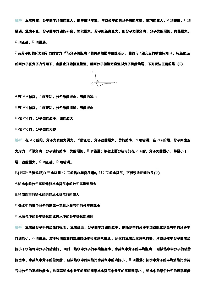 微练50 分子动理论 内能 第3页