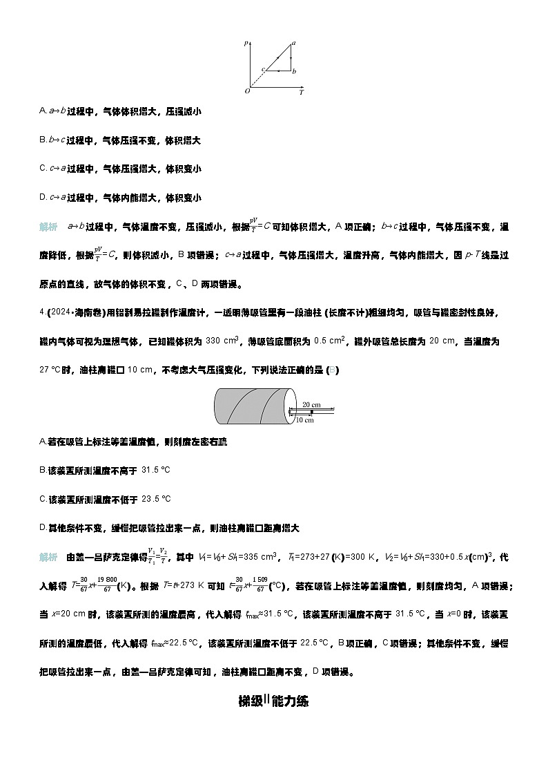 专题提升练28 单一气体的多过程问题 气体状态变化的图像问题第2页