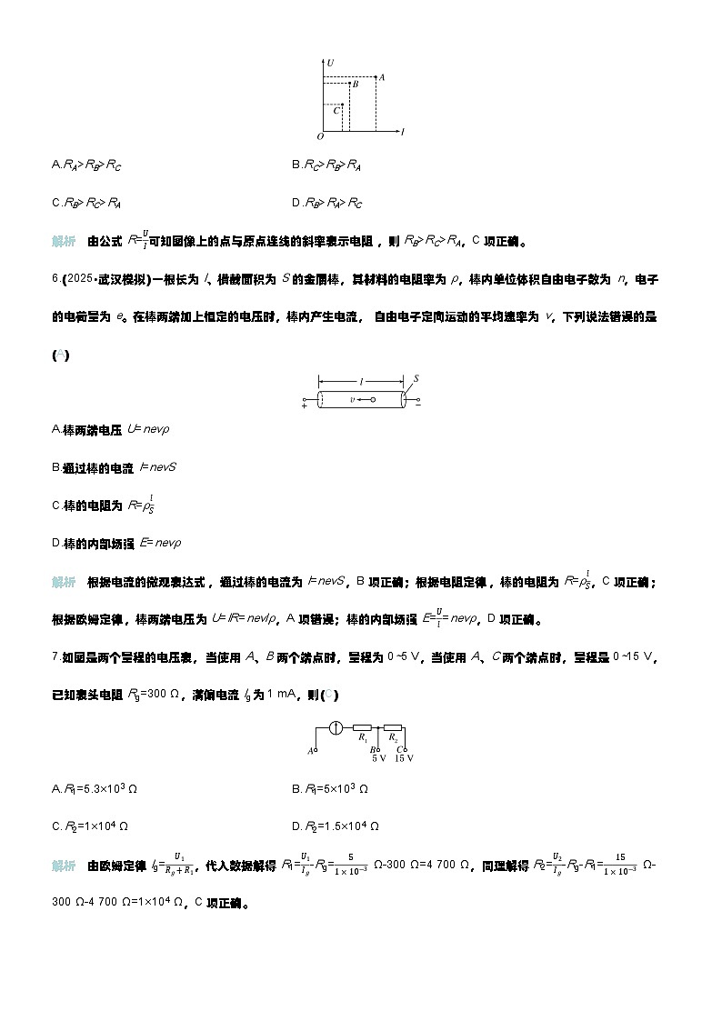 微练34 电路及应用 第3页