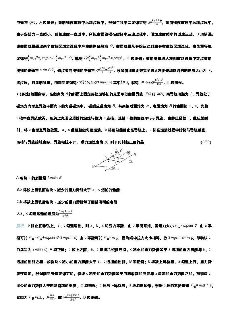 专题提升练26 电磁感应中的动力学、能量问题第3页
