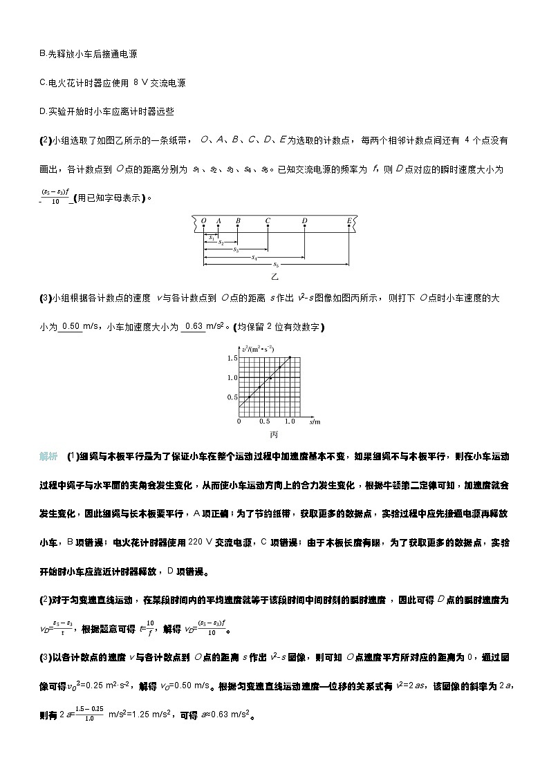 微练4 实验1探究小车速度随时间变化的规律第2页
