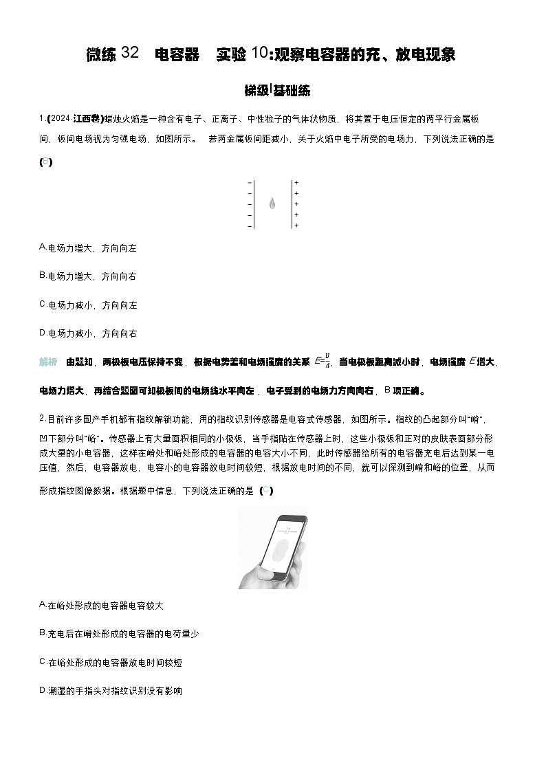 微练32 电容器 实验10观察电容器的充、放电现象第1页