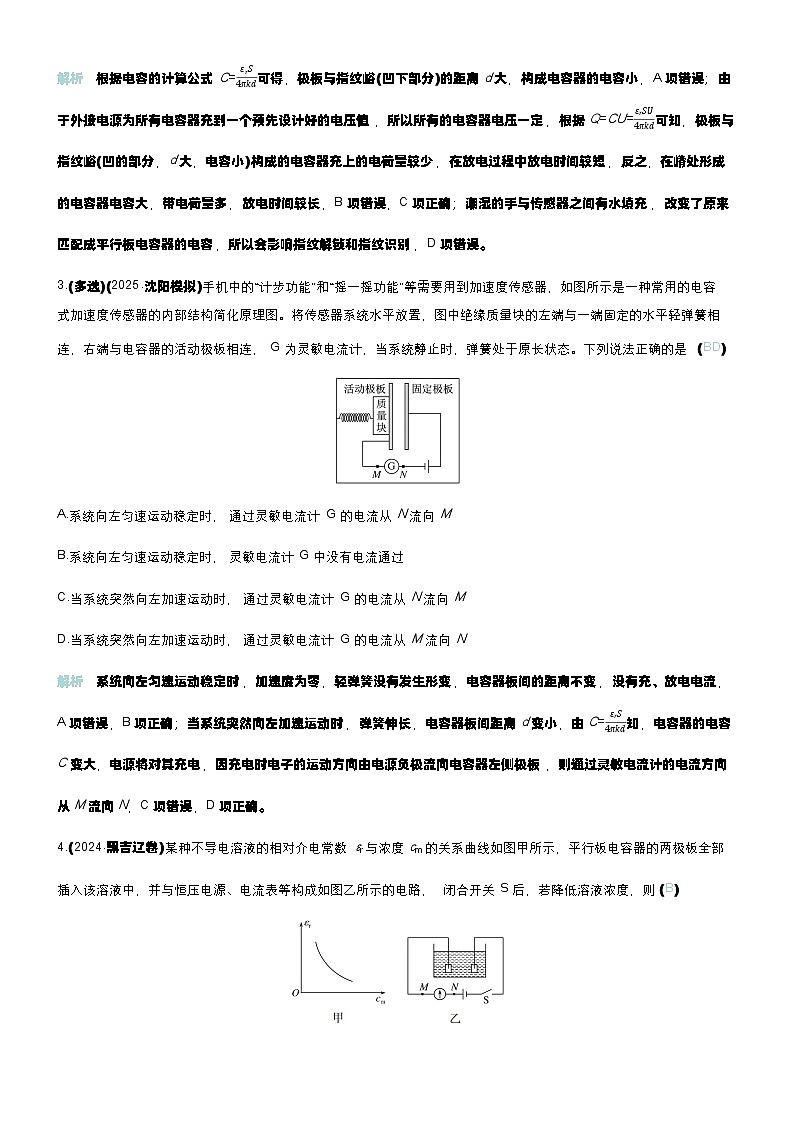 微练32 电容器 实验10观察电容器的充、放电现象第2页
