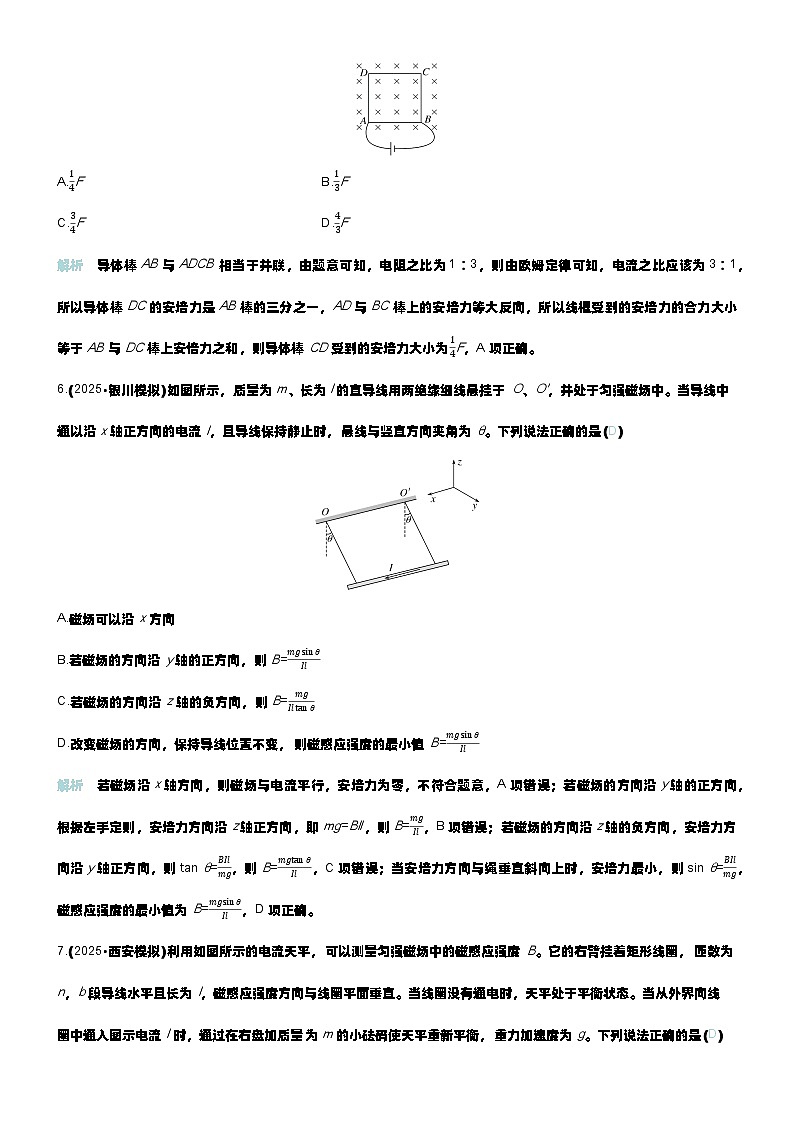 微练39 磁场及其对电流的作用第3页