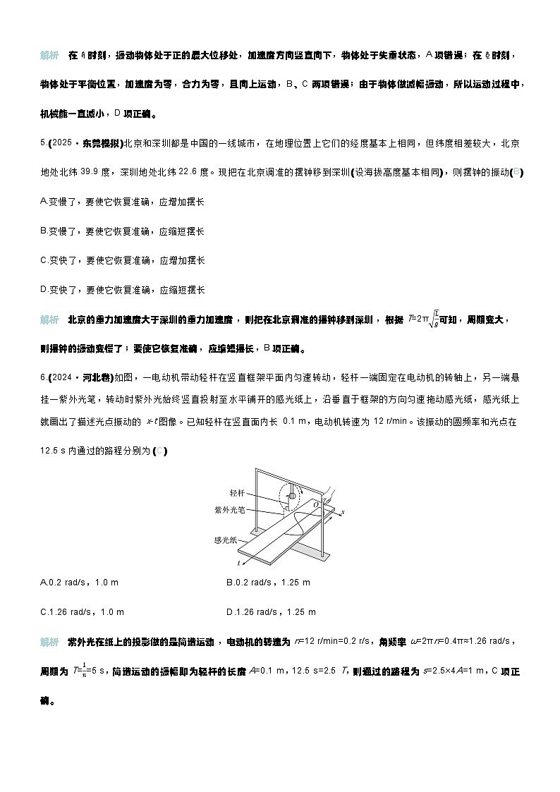 微练26 机械振动第3页