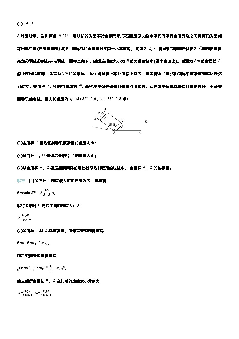 专题提升练27 动量观点在电磁感应中的应用第3页