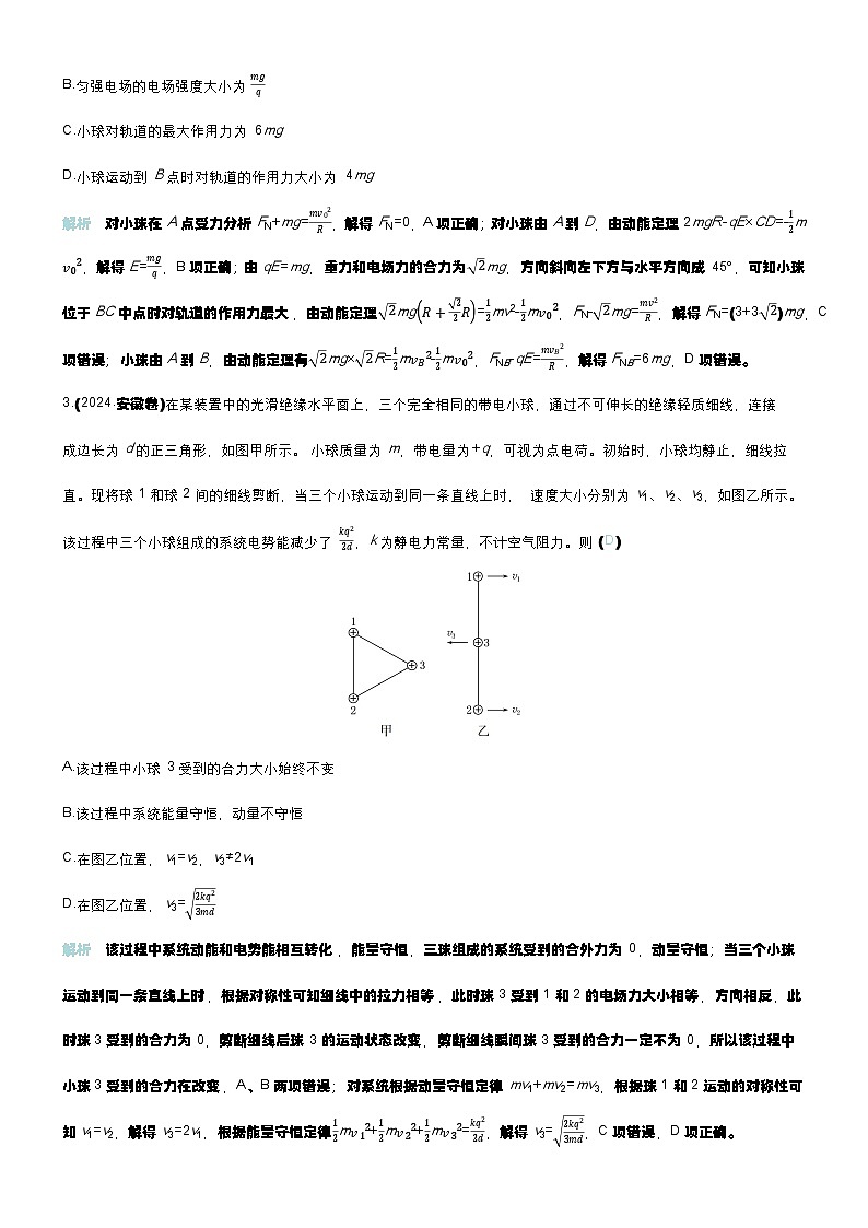 专题提升练18 带电粒子在电场中的力、电综合问题第2页