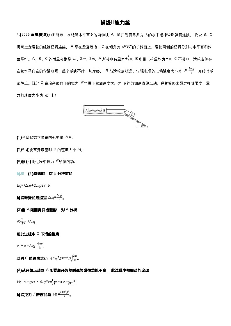 专题提升练18 带电粒子在电场中的力、电综合问题第3页