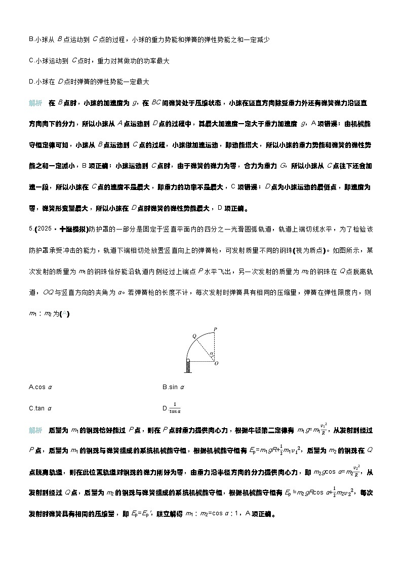 专题提升练10 含弹簧系统的机械能守恒问题 非质点类物体的机械能守恒问题第3页