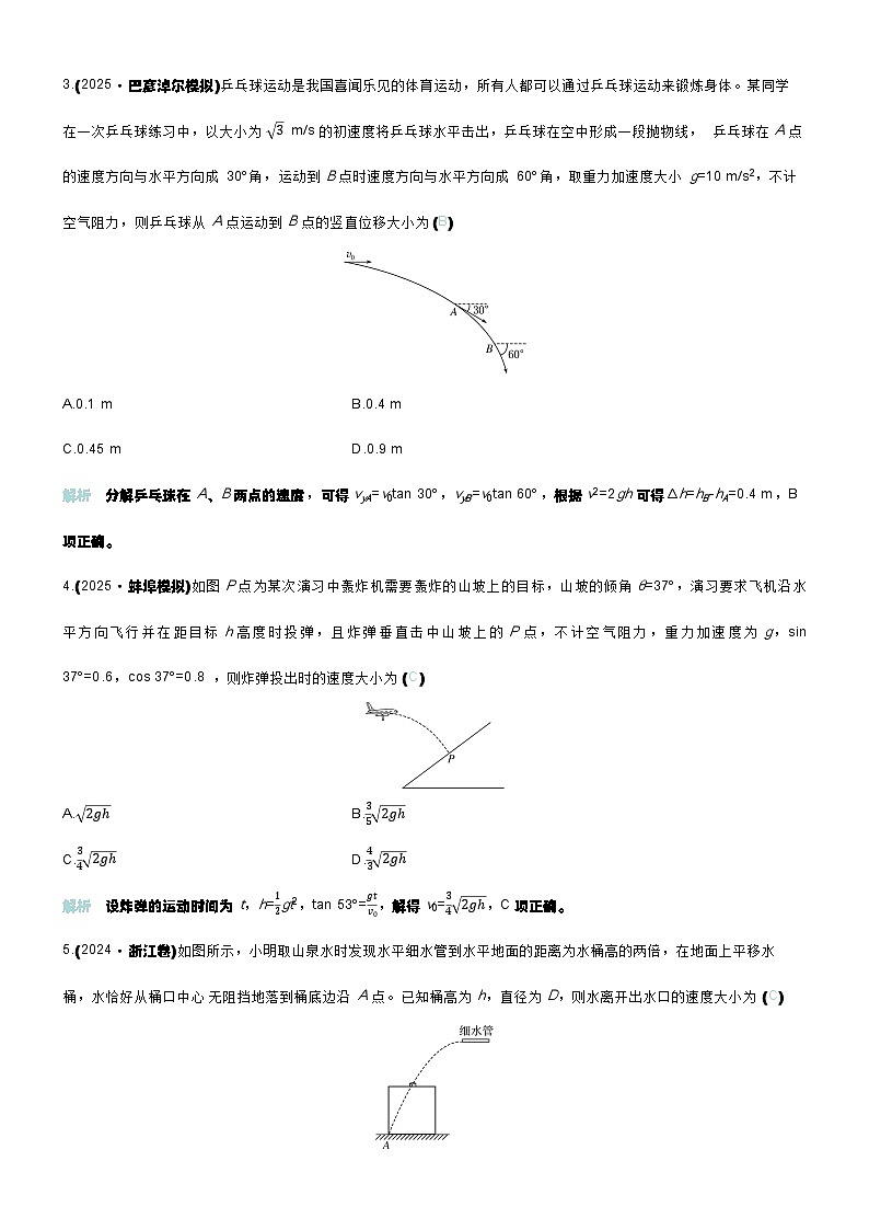 微练13 抛体运动第2页