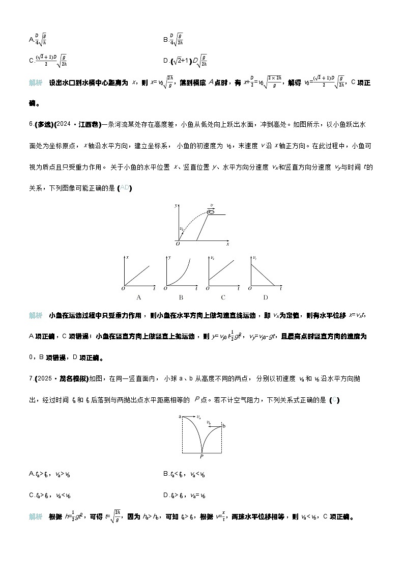 微练13 抛体运动第3页