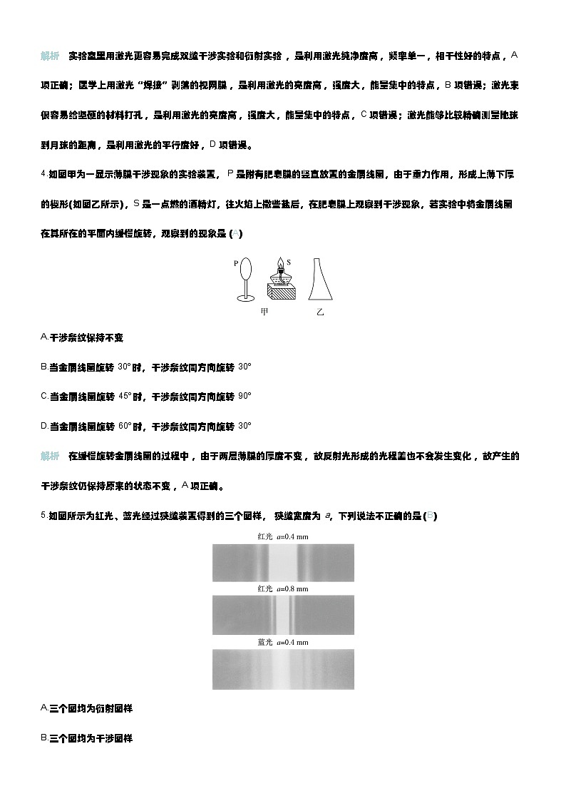 微练48 光的干涉、衍射和偏振第2页