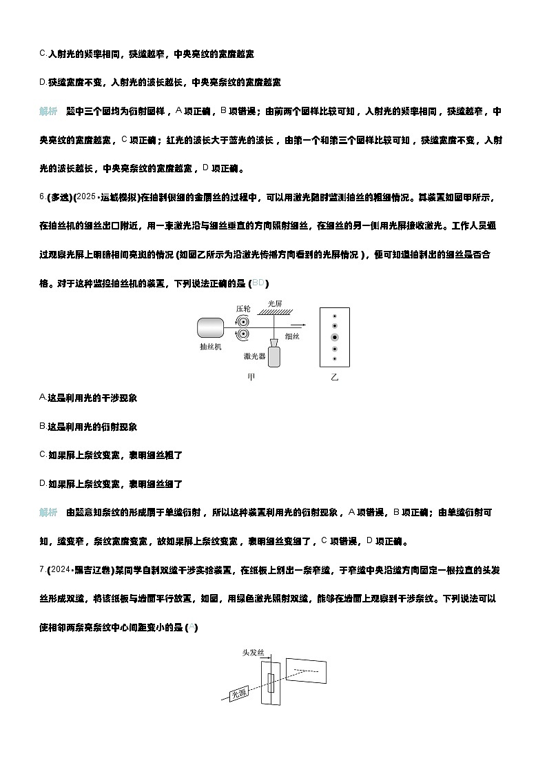 微练48 光的干涉、衍射和偏振第3页
