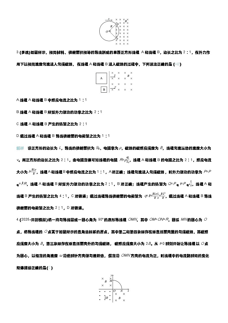 专题提升练25 电磁感应中的电路、图像问题第2页