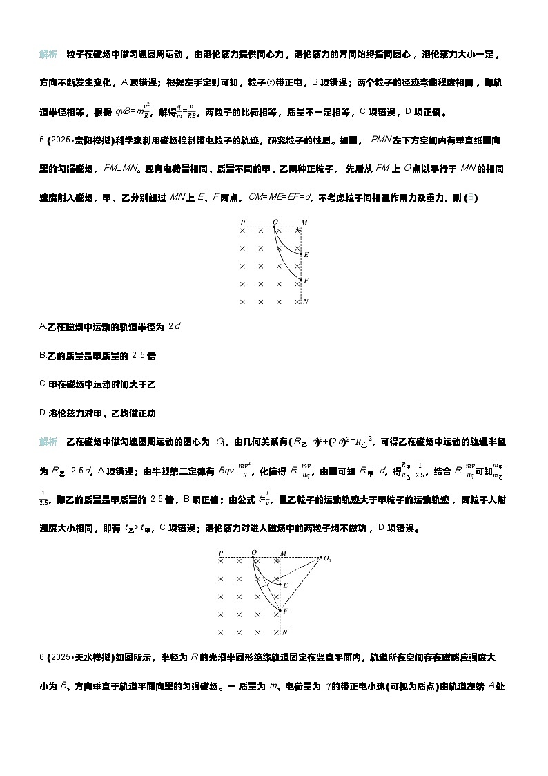 微练40 磁场对运动电荷的作用第3页
