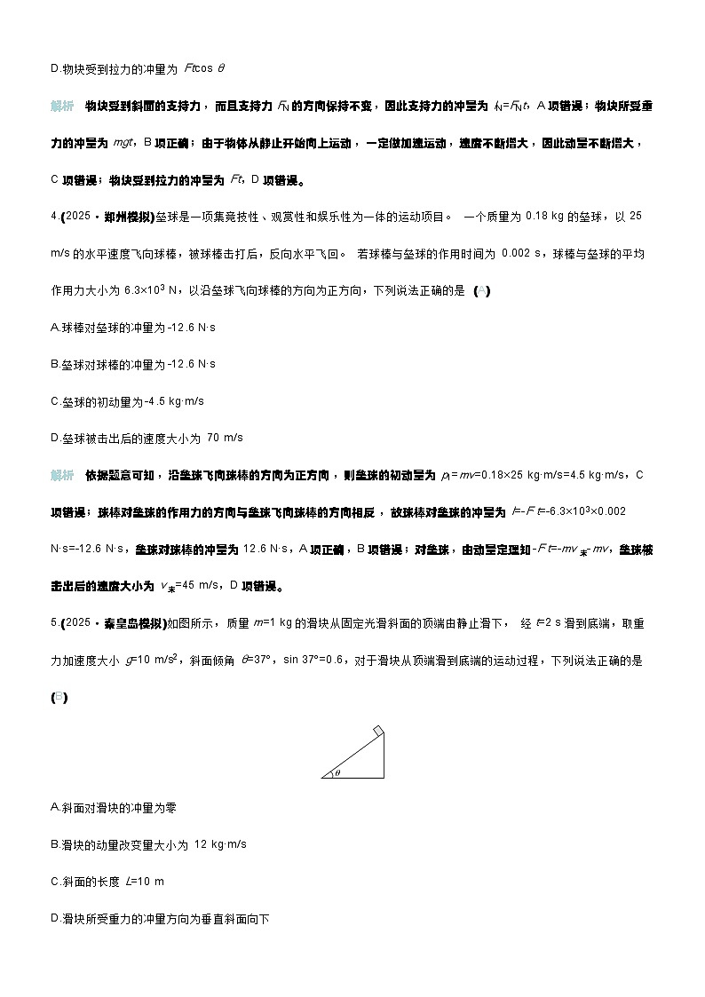 微练23 动量和动量定理第2页