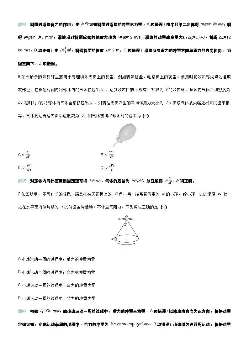 微练23 动量和动量定理第3页