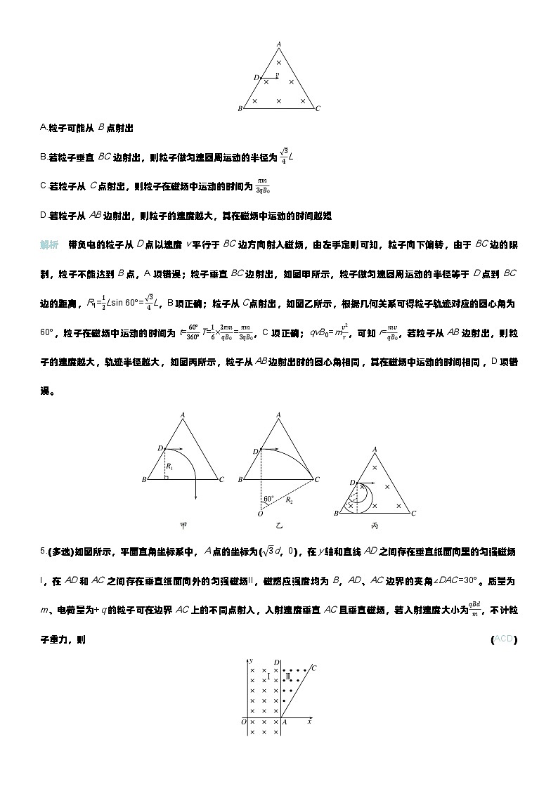 专题提升练22 用“动态圆”思想解答临界、极值问题第3页