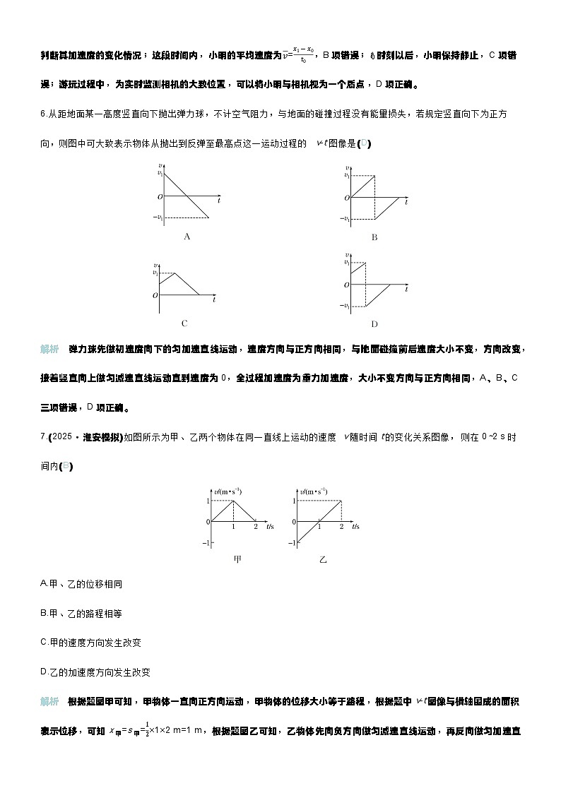 专题提升练1 运动学图像第3页