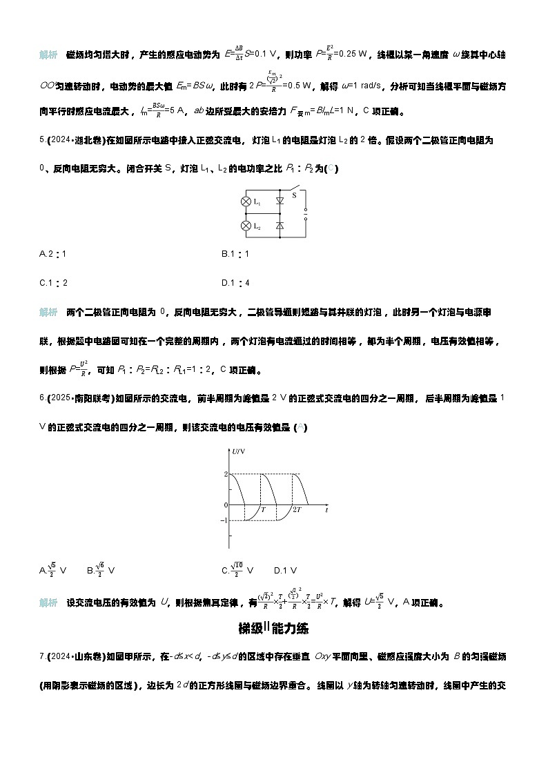 微练43 交变电流的产生和描述第3页