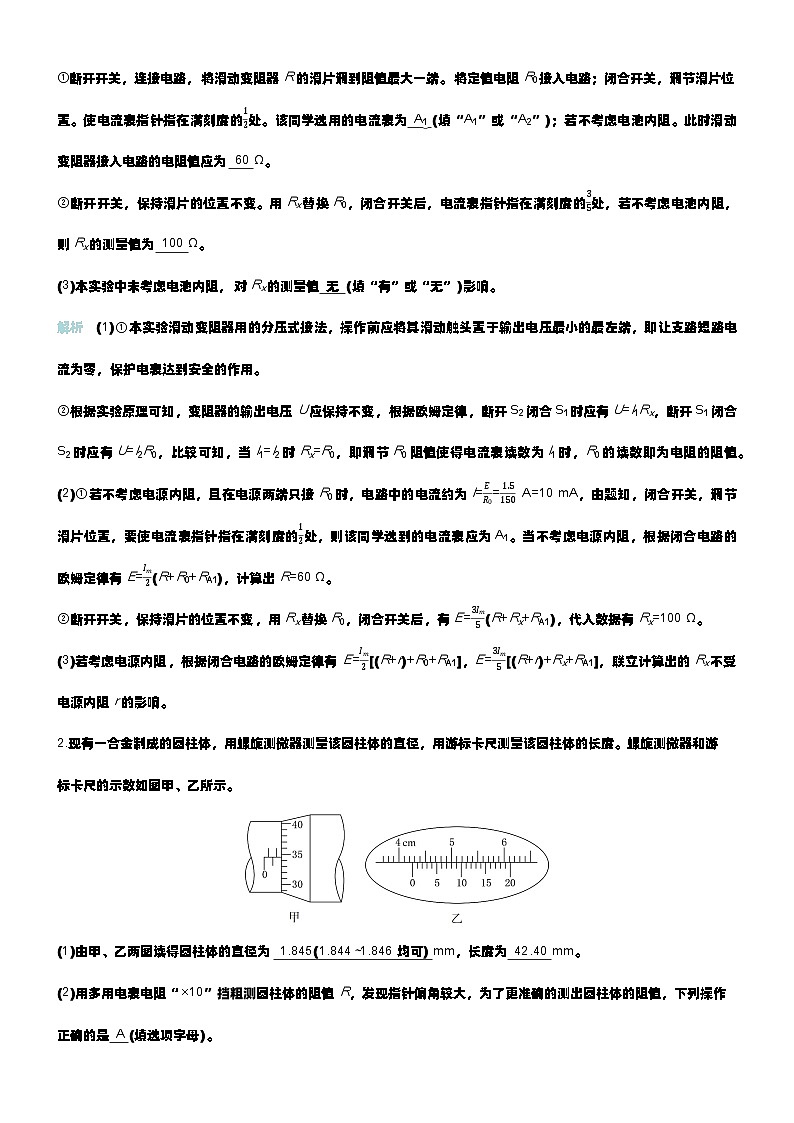 专题提升练20 测量电阻的其他几种方法第2页
