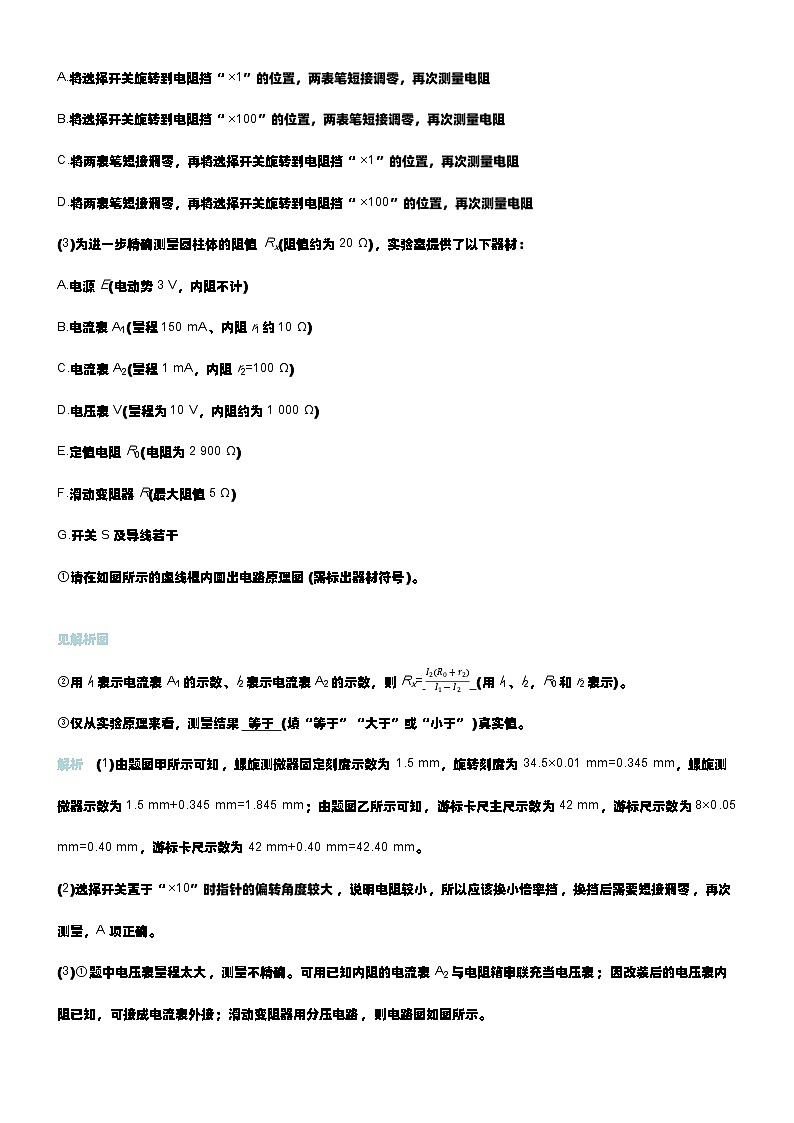 专题提升练20 测量电阻的其他几种方法第3页