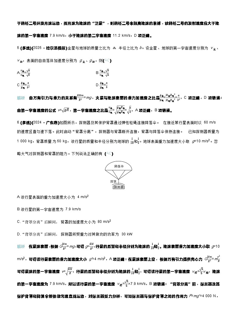 微练18 人造卫星 宇宙速度第3页