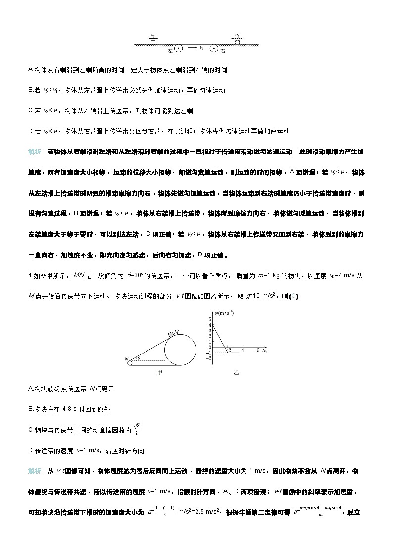 专题提升练5 “传送带”模型中的动力学问题第2页