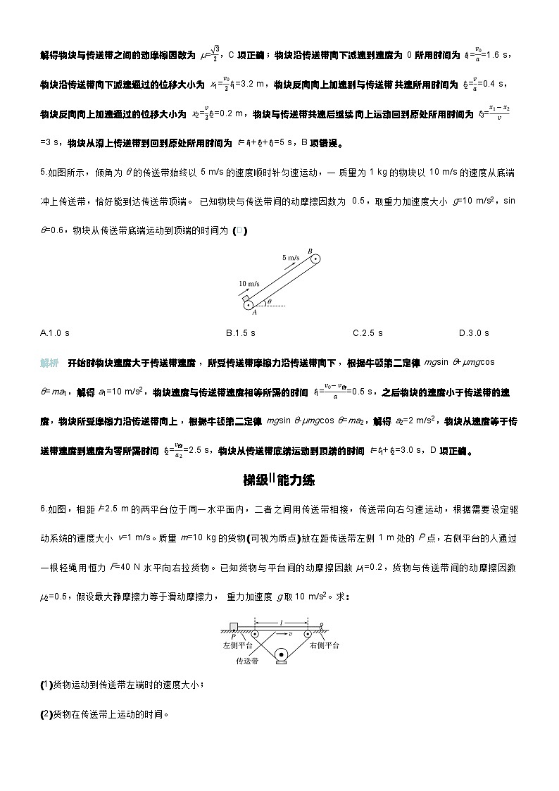 专题提升练5 “传送带”模型中的动力学问题第3页