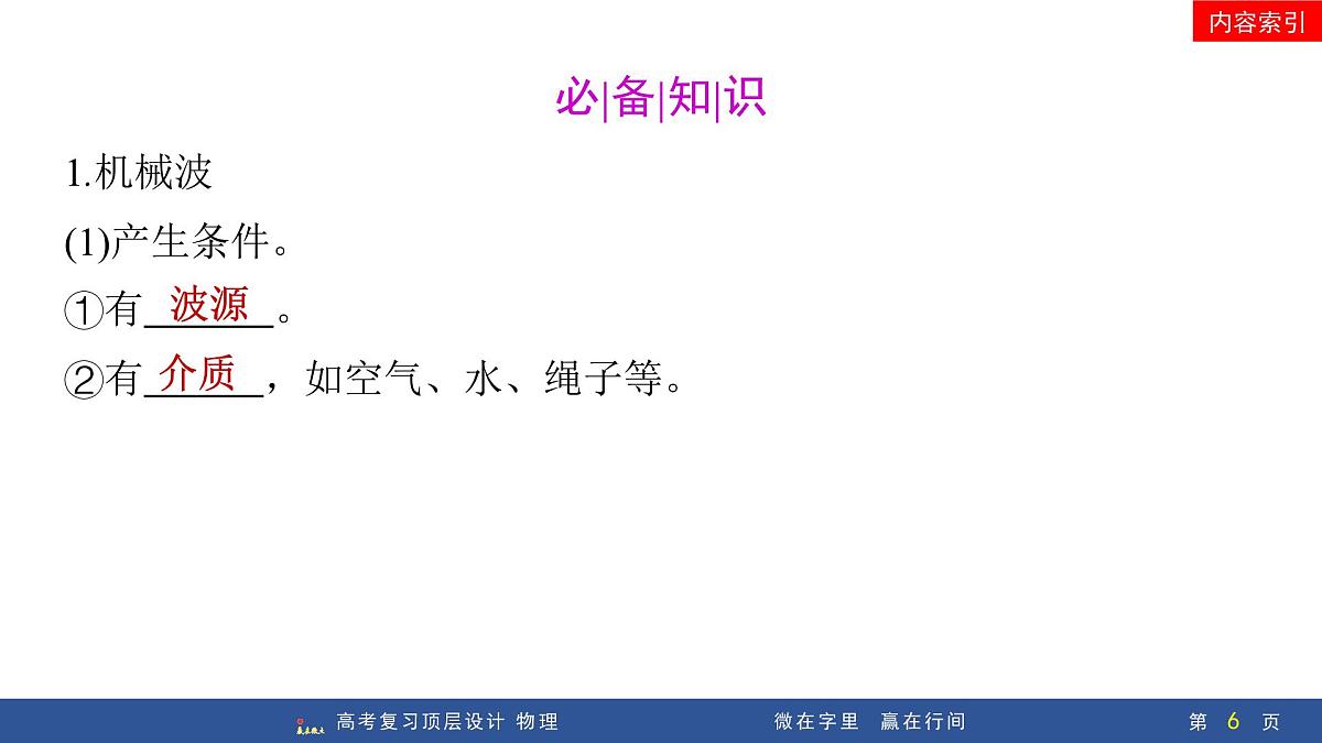 第3讲 机械波第6页